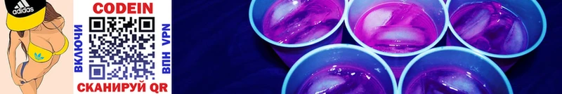 Кодеин Purple Drank  Зарайск 